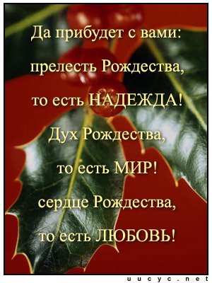 http://scards.ru/cards/christmas/mayyou.jpg