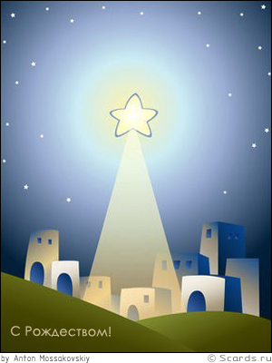 http://scards.ru/cards/christmas/star.jpg