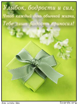 http://scards.ru/cards/joy/everyday.jpg