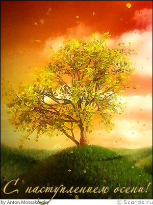 Ярко желтое дерево одиноко стоит на вершине холма; ветер весело жонглирует опавшей листвой... с наступлением осени...