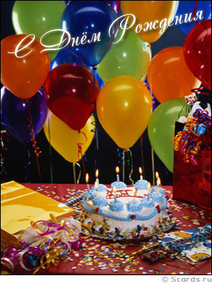 Праздничный торт украшен воздушными цветами, звучит поздравление: С Днем Рождения!