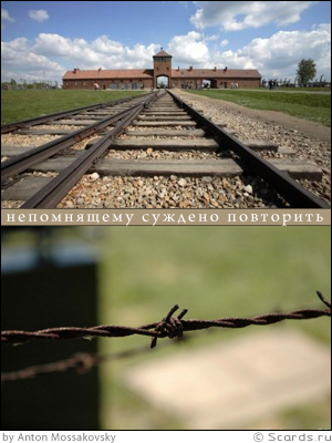 Железная дорога, ведущая в концентрационный лагерь: непомнящему суждено повторить...