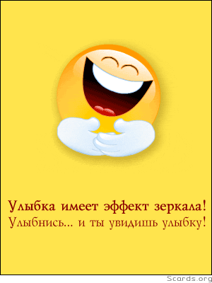 http://scards.ru/cards/fun/smile1.gif
