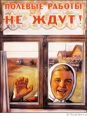 Плакат: советская девушка стучится в окно, призывая присоединиться к полевым работам.