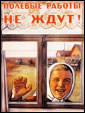 Плакат: советская девушка стучится в окно, призывая присоединиться к полевым работам.