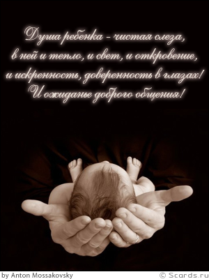 Мужские руки держат младенца: Душа ребенка - чистая слеза,  в ней и тепло, и свет, и откровение, и искренность, доверенность в глазах! И ожиданье доброго общения!