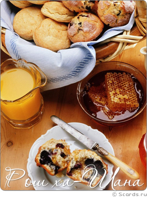 Свежий апельсиновый сок, мёд с сотами, свежеиспечёные булочки - Рош ха-Шана