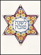 Еврейский Новый Год - Рош Ха-Шана провозглашает Бога Творцом и напоминает о нашей ответственности пред Ним.