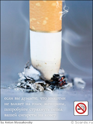 Дымящаяся сигарета, затушенная о поверхность стола: если вы думаете, что никотин не влияет на голос женщины, попробуйте стряхнуть пепел на ковер.