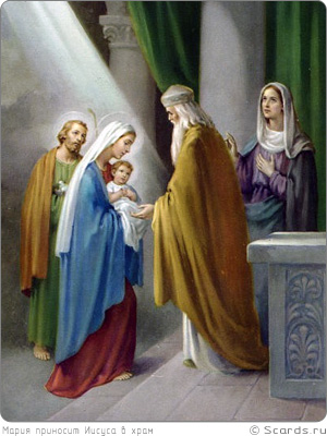 Дева Мария держит на руках Младенца Иисуса, показывая Его в храме старцу Симеону.